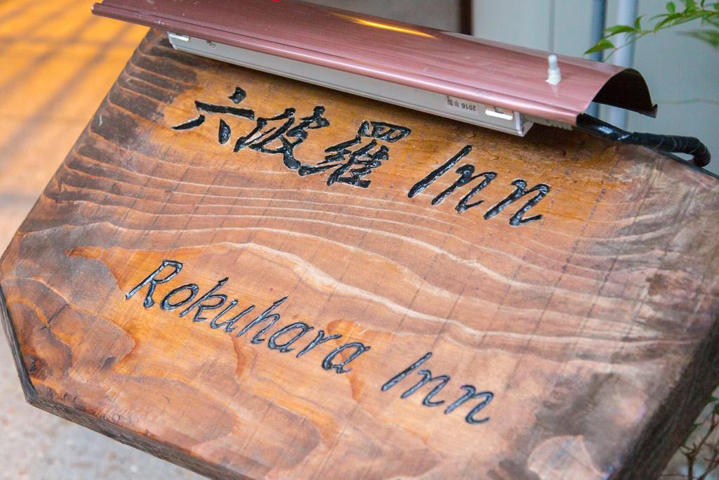 Rokuhara Inn Kyoto Exterior foto
